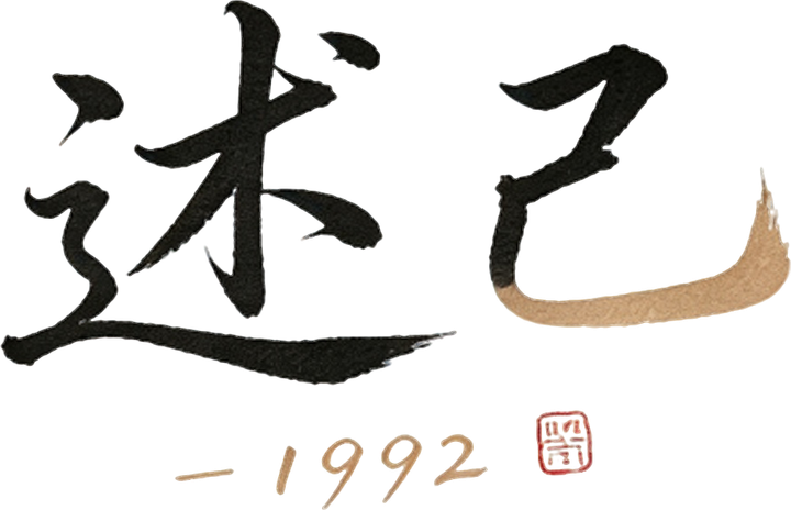 述己 - 1992 Logo